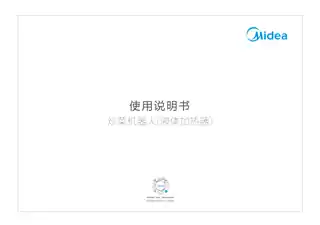 Midea美的 炒菜机器人PY18-X1SX1S
